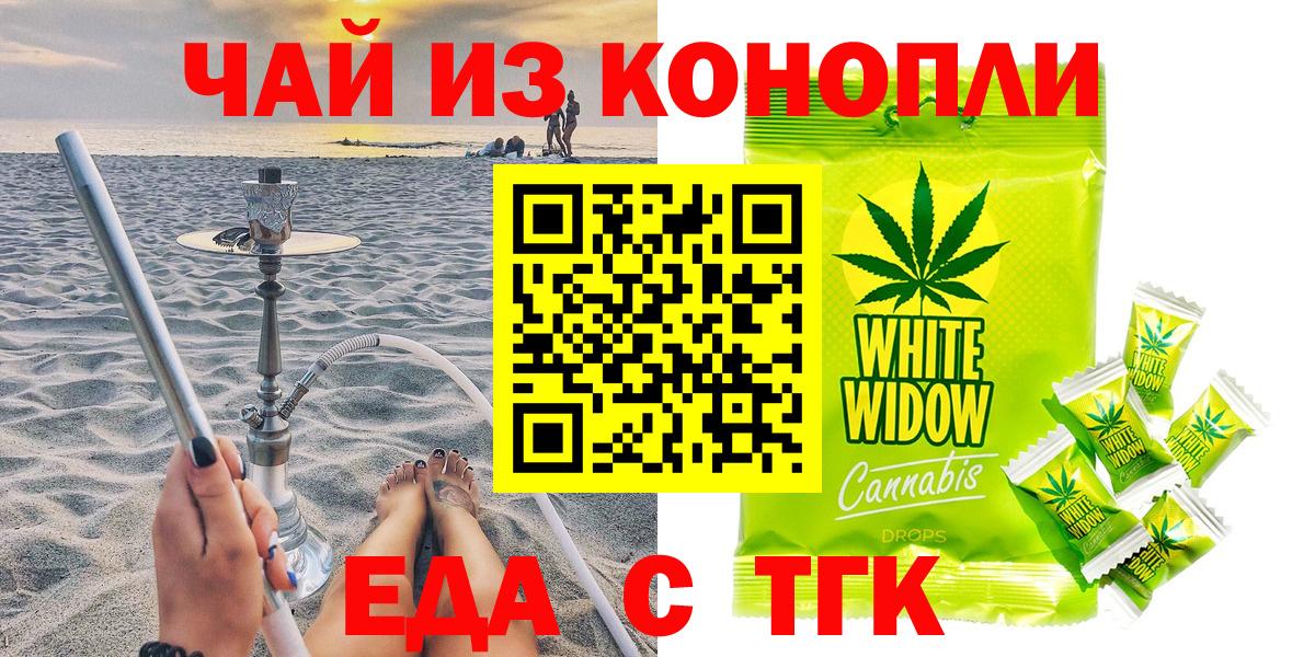 Зеленокумск  Печенье с ТГК конопля  Вход с VPN 