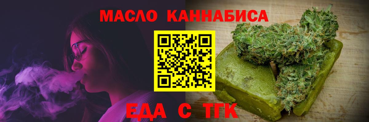 Еда ТГК марихуана Зеленокумск