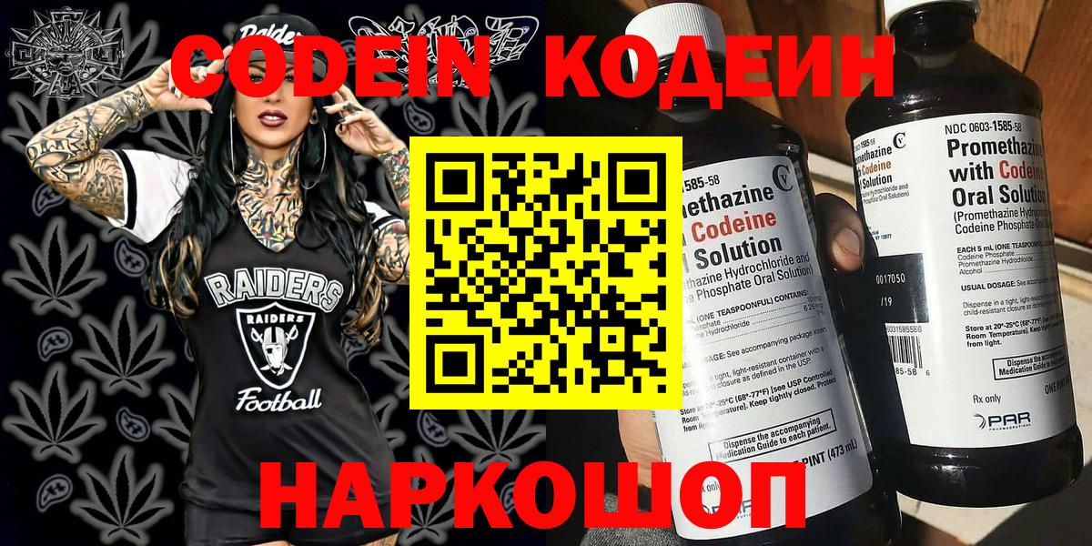 Кодеиновый сироп Lean напиток Lean (лин) Зеленокумск