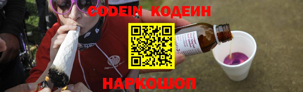 Codein Purple Drank  Codein Purple Drank  Зеленокумск  Вход с VPN 