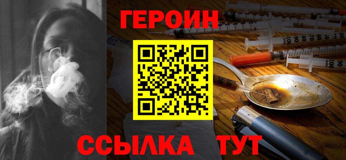 Зеленокумск  ГЕРОИН  Вход с VPN  Героин VHQ 