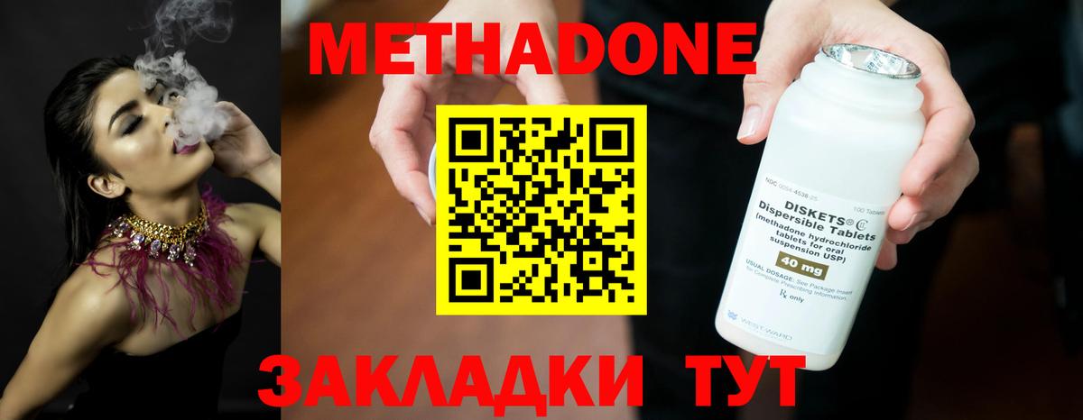 МЕТАДОН мёд Зеленокумск