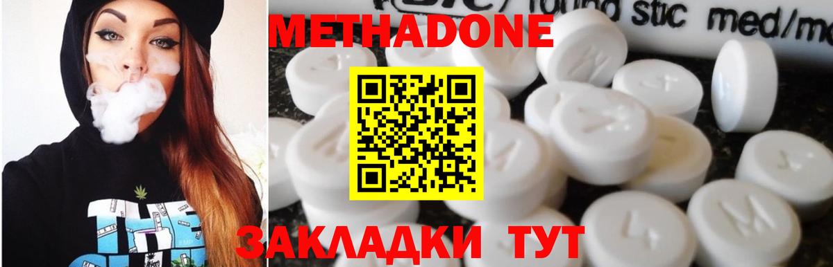 МЕТАДОН VHQ  Метадон мёд  Вход с VPN  Зеленокумск 